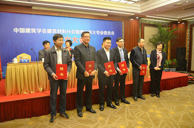 江苏卧牛山应邀出席2015国际建筑保温与防火技术研讨会