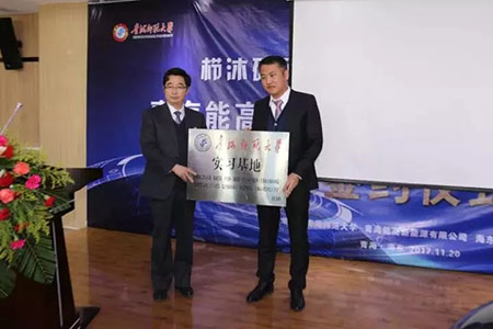 青海能高新能源与青海师范大学全面战略合作签约仪式在海东科技园举行